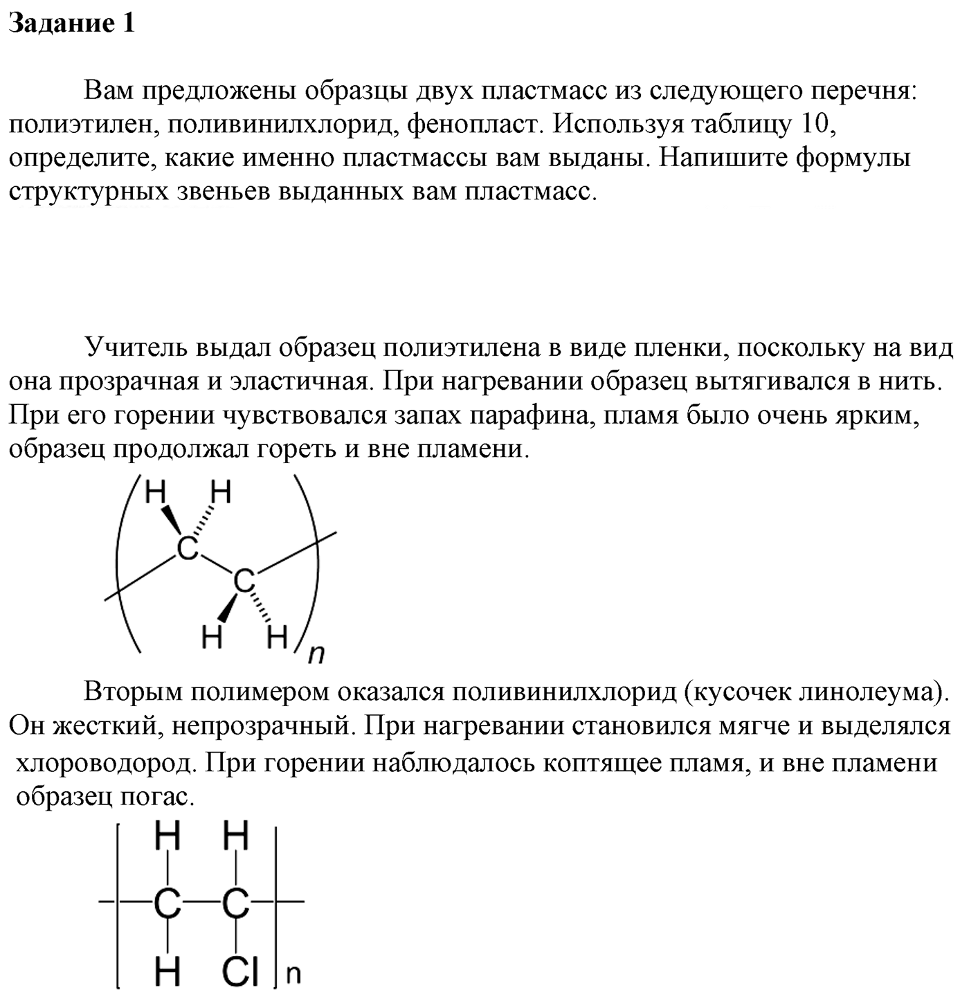 Распознавание пластмасс и волокон. Практическая работа №2 задание 1 — решение 1