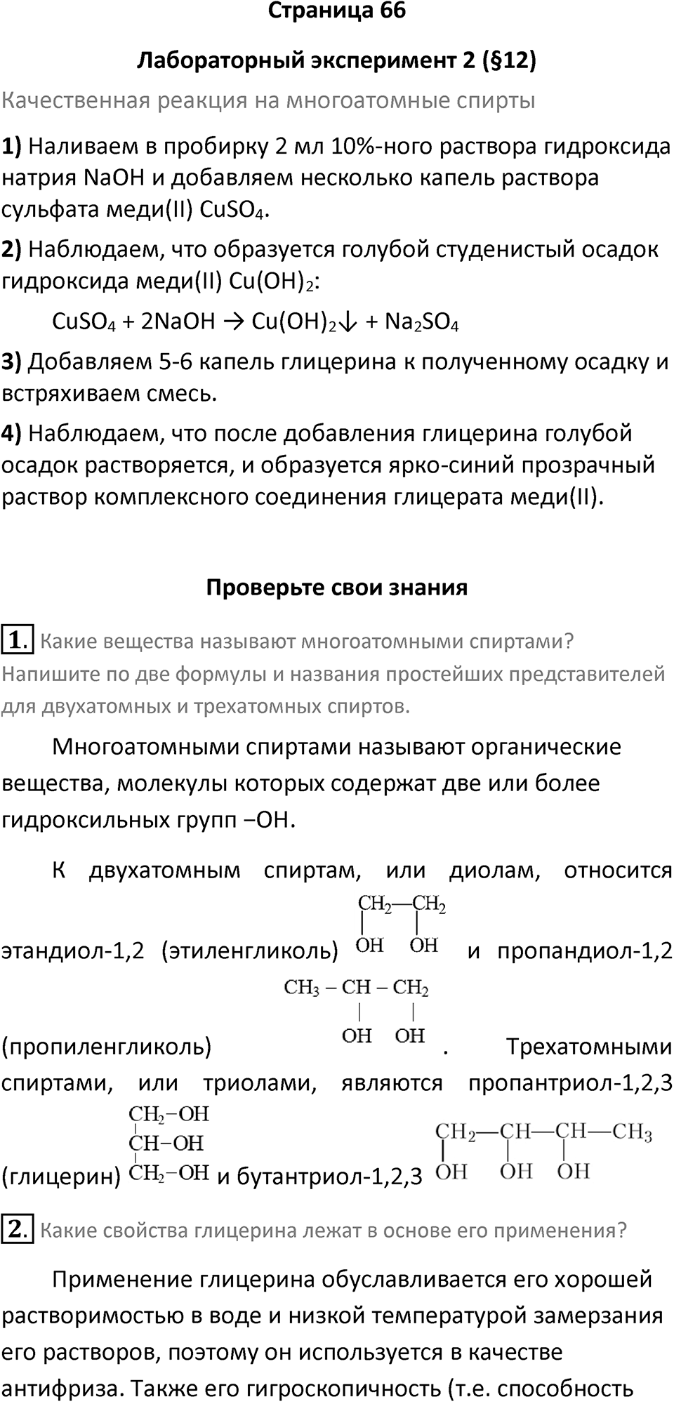 Страница 66 — решение 1