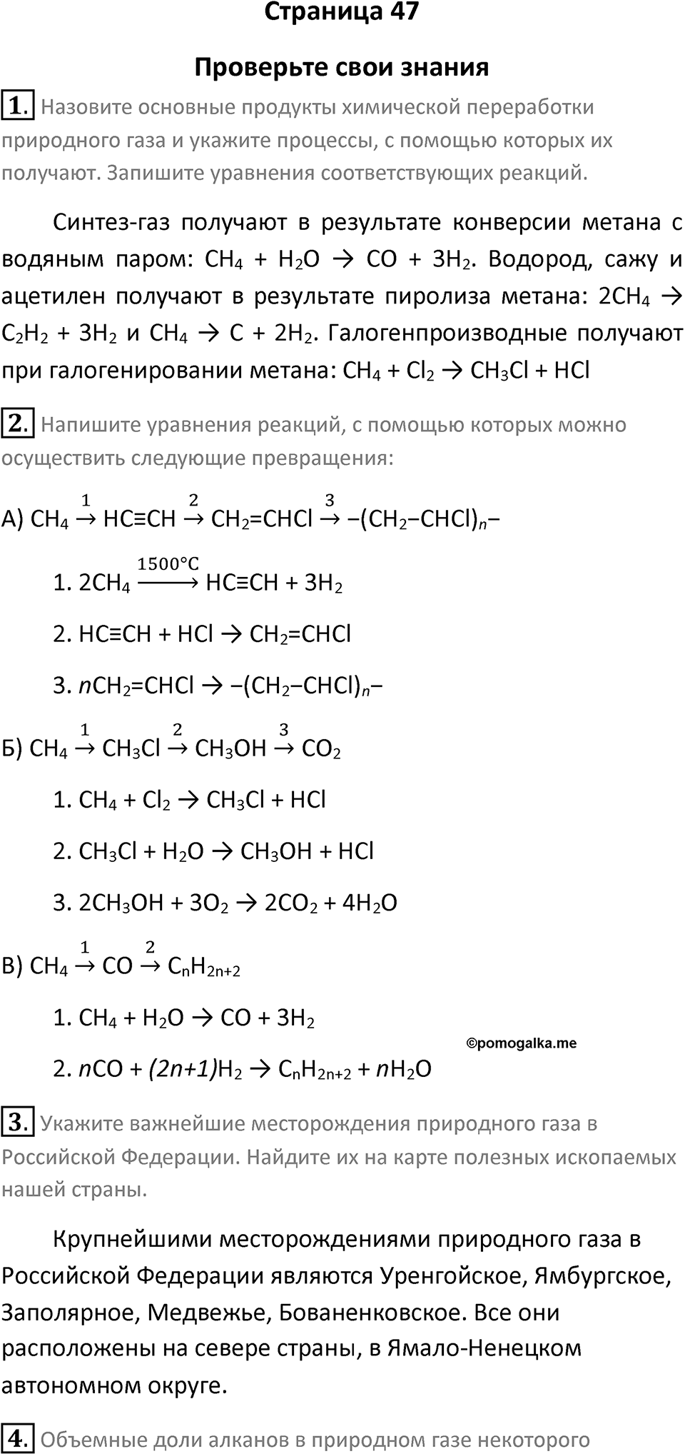 Страница 47 — решение 1
