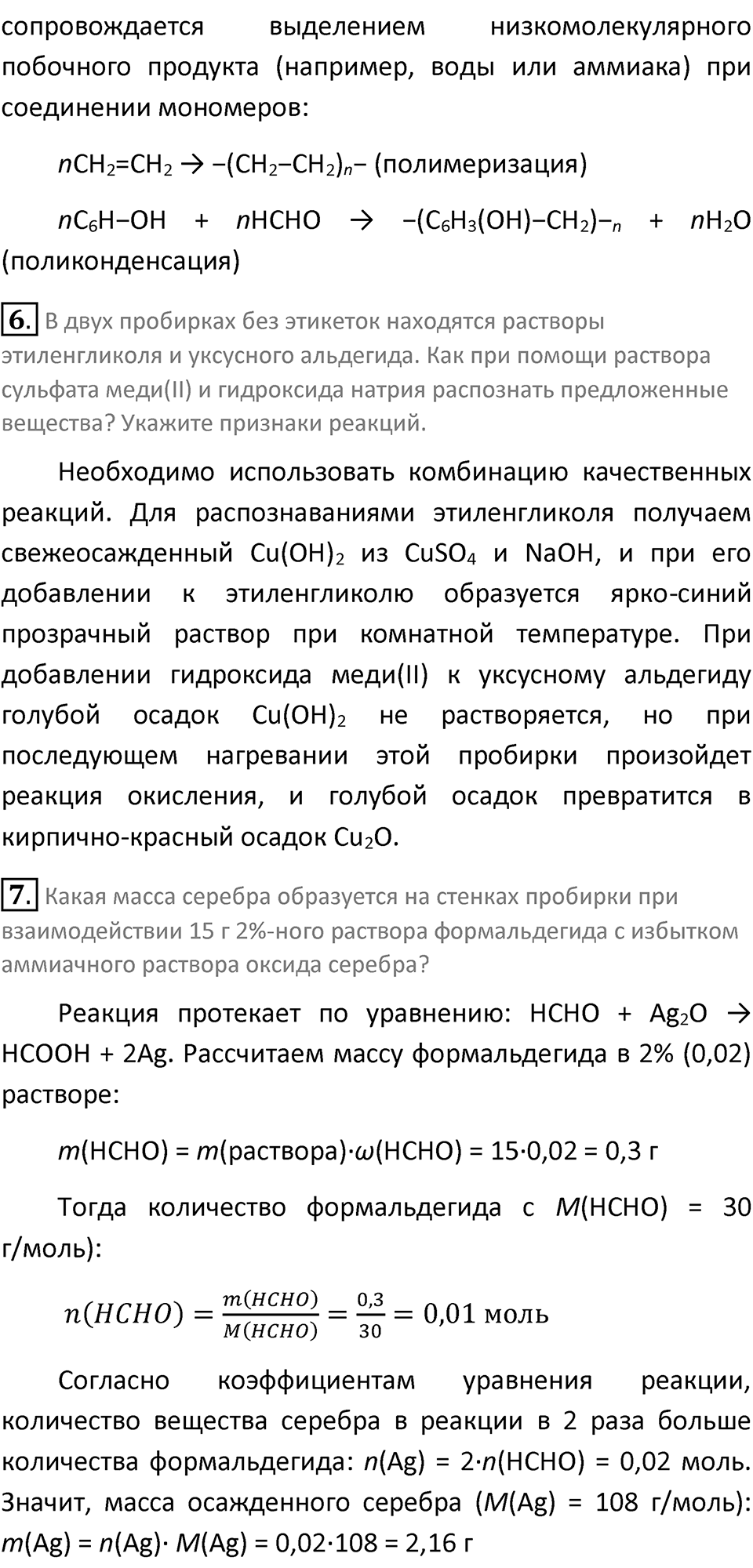 Страница 76 — решение 3