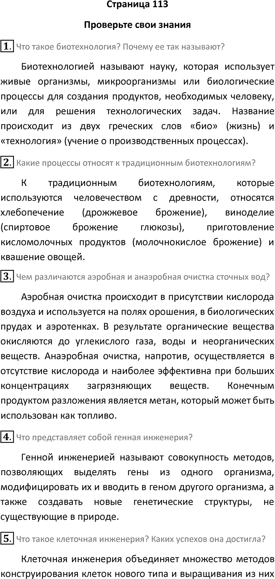 Страница 113 — решение 1