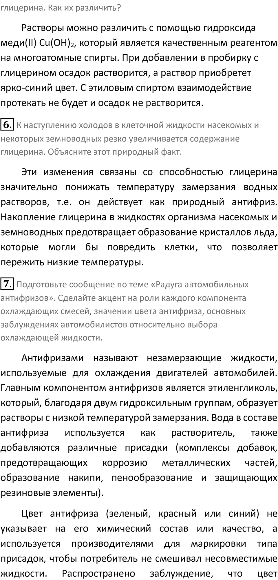 Страница 66 — решение 3