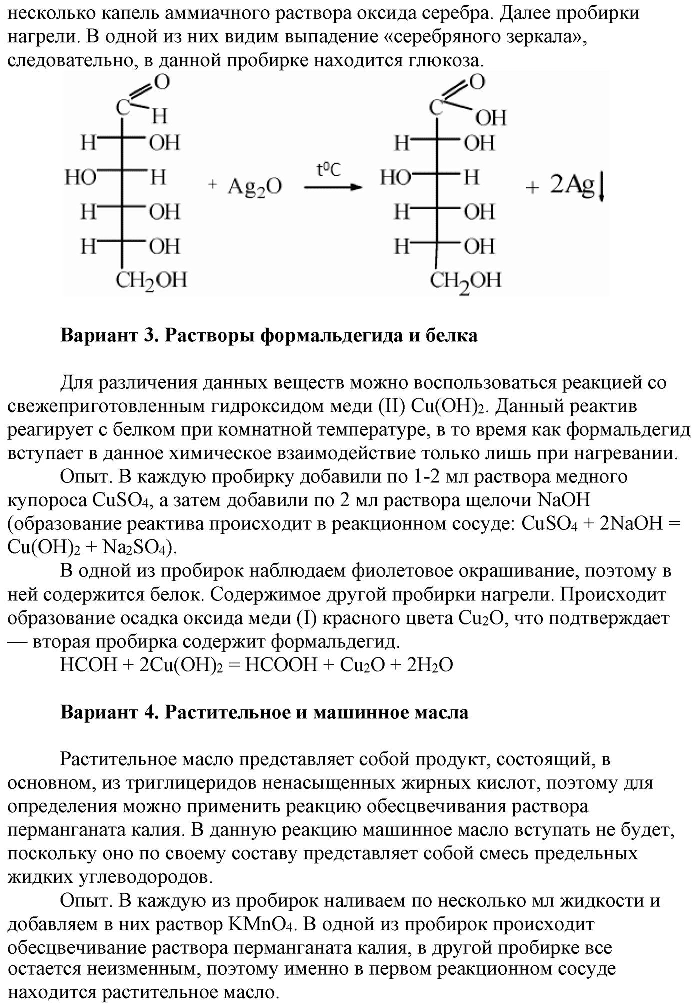 Идентификация органических соединений. Практическая работа №1 задание 1 — решение 2