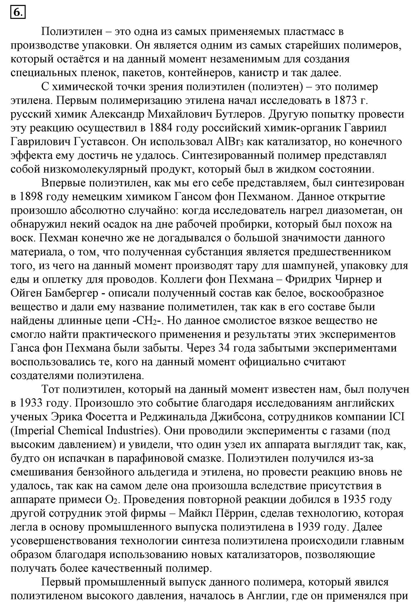 Глава 3. Искусственные и синтетические полимеры. §22. Синтетические органические соединения. §22 Задание №6 — решение 1