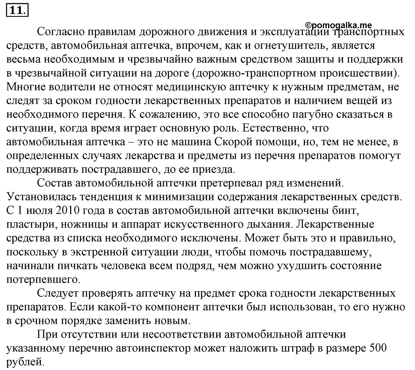 Глава 2. Кислород- и азотсодержащие органические соединения и их природные источники. §20. Витамины, гормоны, лекарства. §20 Задание №11 — решение 1