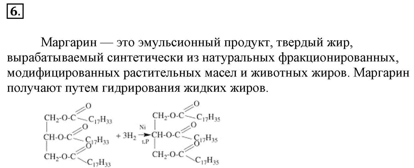 Глава 2. Кислород- и азотсодержащие органические соединения и их природные источники. §13. Сложные эфиры. Жиры. Мыла. §13 Задание №6 — решение 1