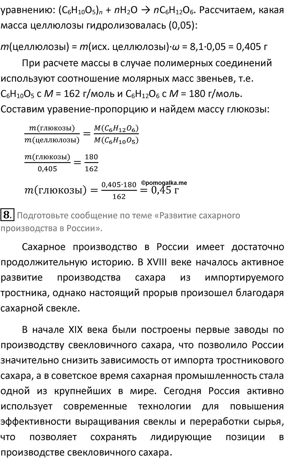 Страница 92 — решение 4
