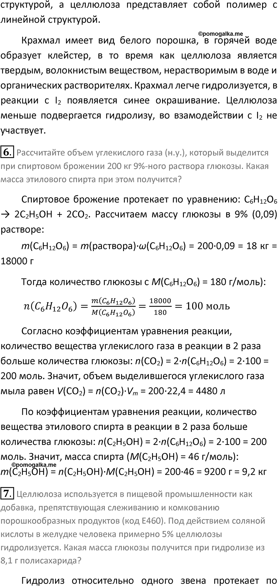 Страница 92 — решение 3