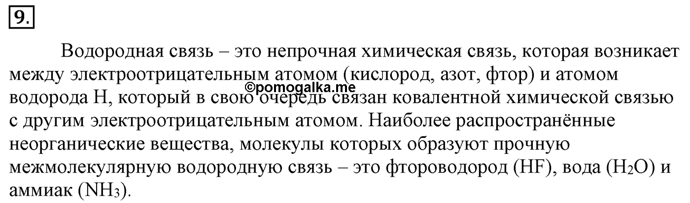 Глава 2. Кислород- и азотсодержащие органические соединения и их природные источники. §9. Единство химической организации живых организмов на Земле. Спирты. §9 Задание №9 — решение 1