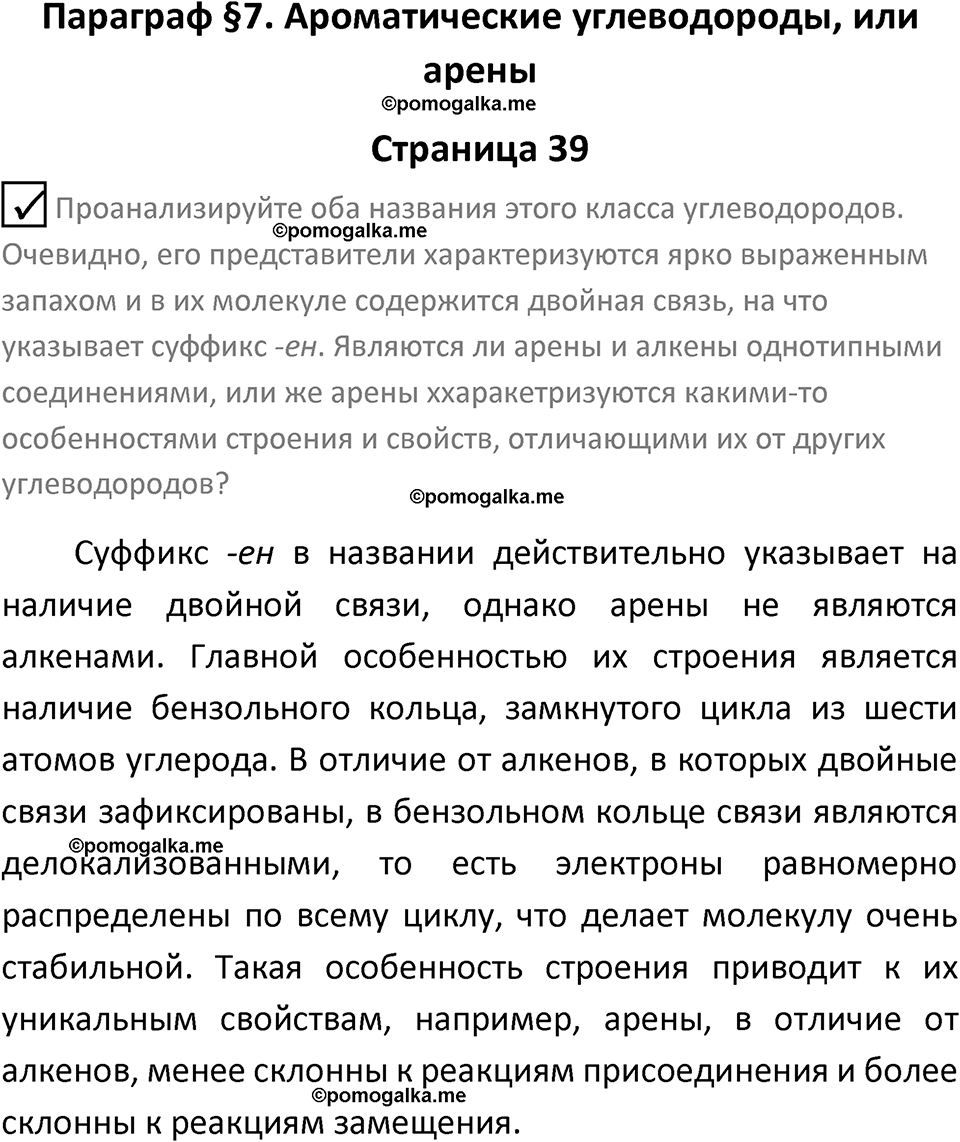 Страница 39 — решение 1