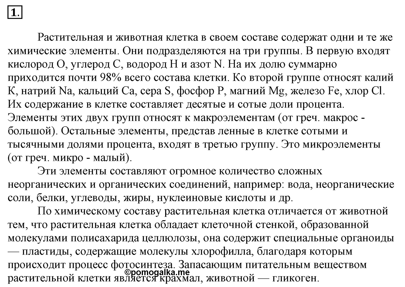 Введение. Глава. §1 Задание №1 — решение 1