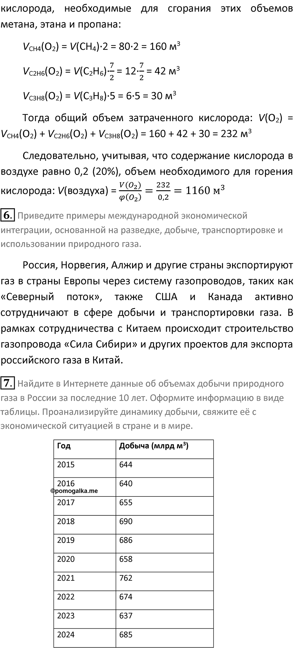 Страница 47 — решение 3
