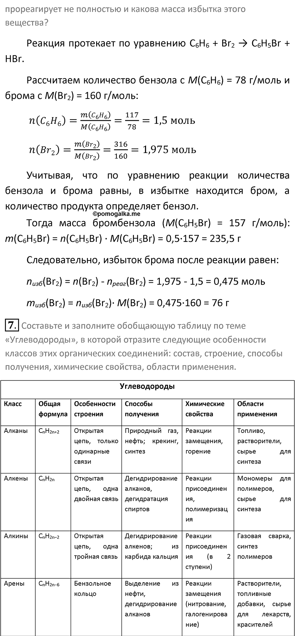 Страница 44 — решение 3