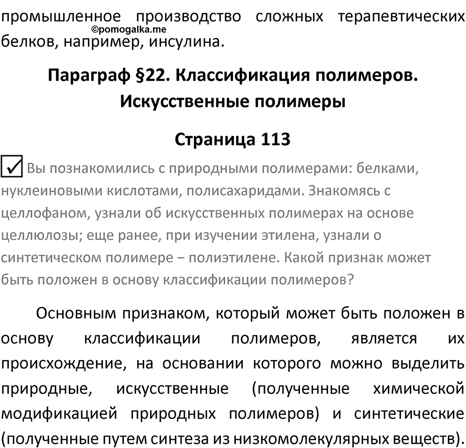 Страница 113 — решение 3