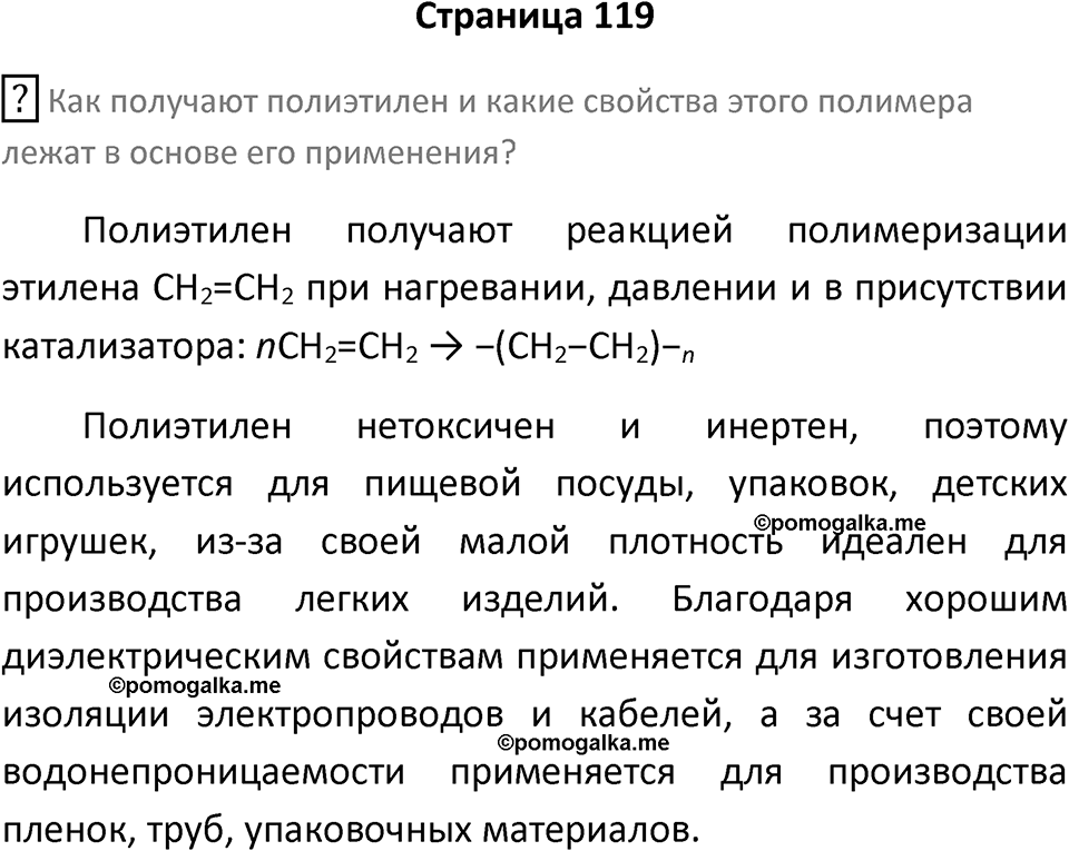 Страница 119 — решение 1