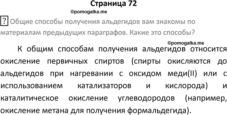 Страница 72 — решение 1