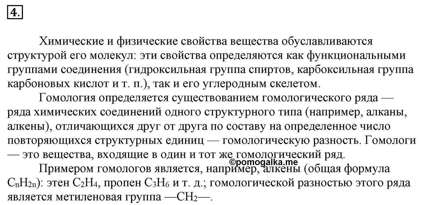 Введение. §2. Теория строения органических соединений. §2 Задание №4 — решение 1