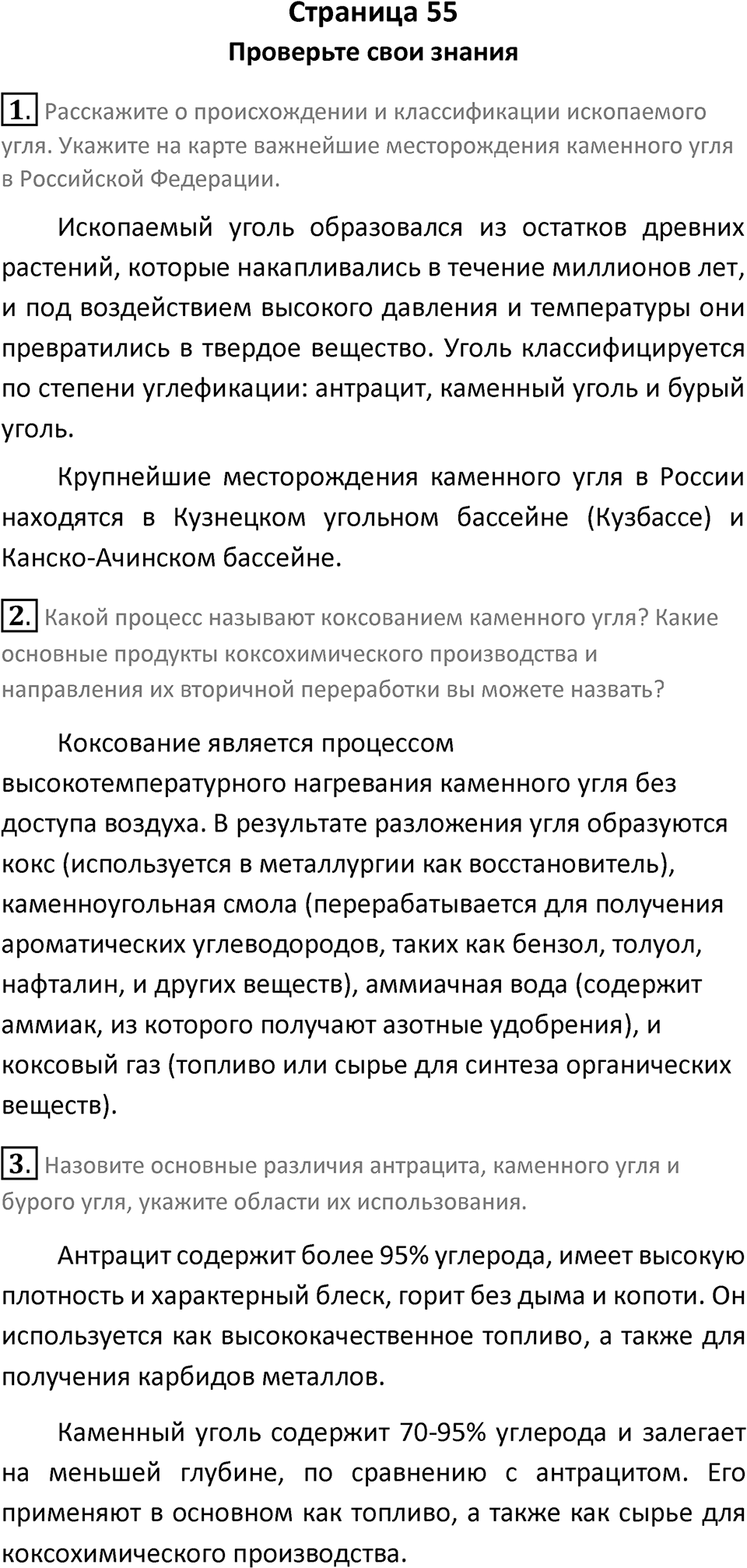 Страница 55 — решение 1