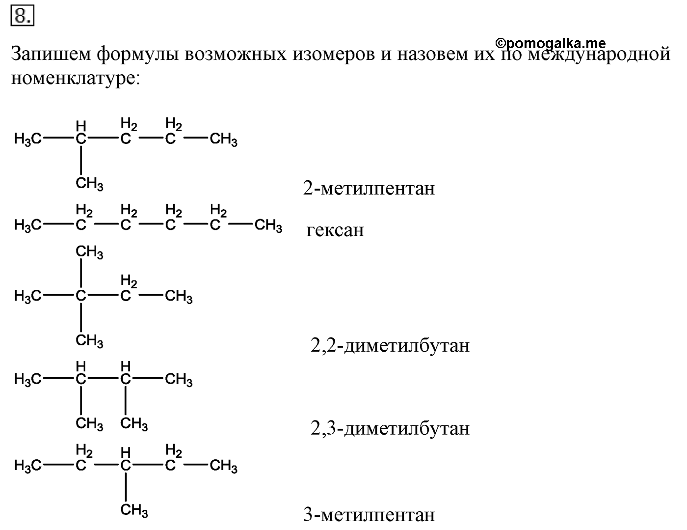 Глава 1. Углеводороды и их природные источники. §3. Природный газ. Алканы. §3 Задание №8 — решение 1