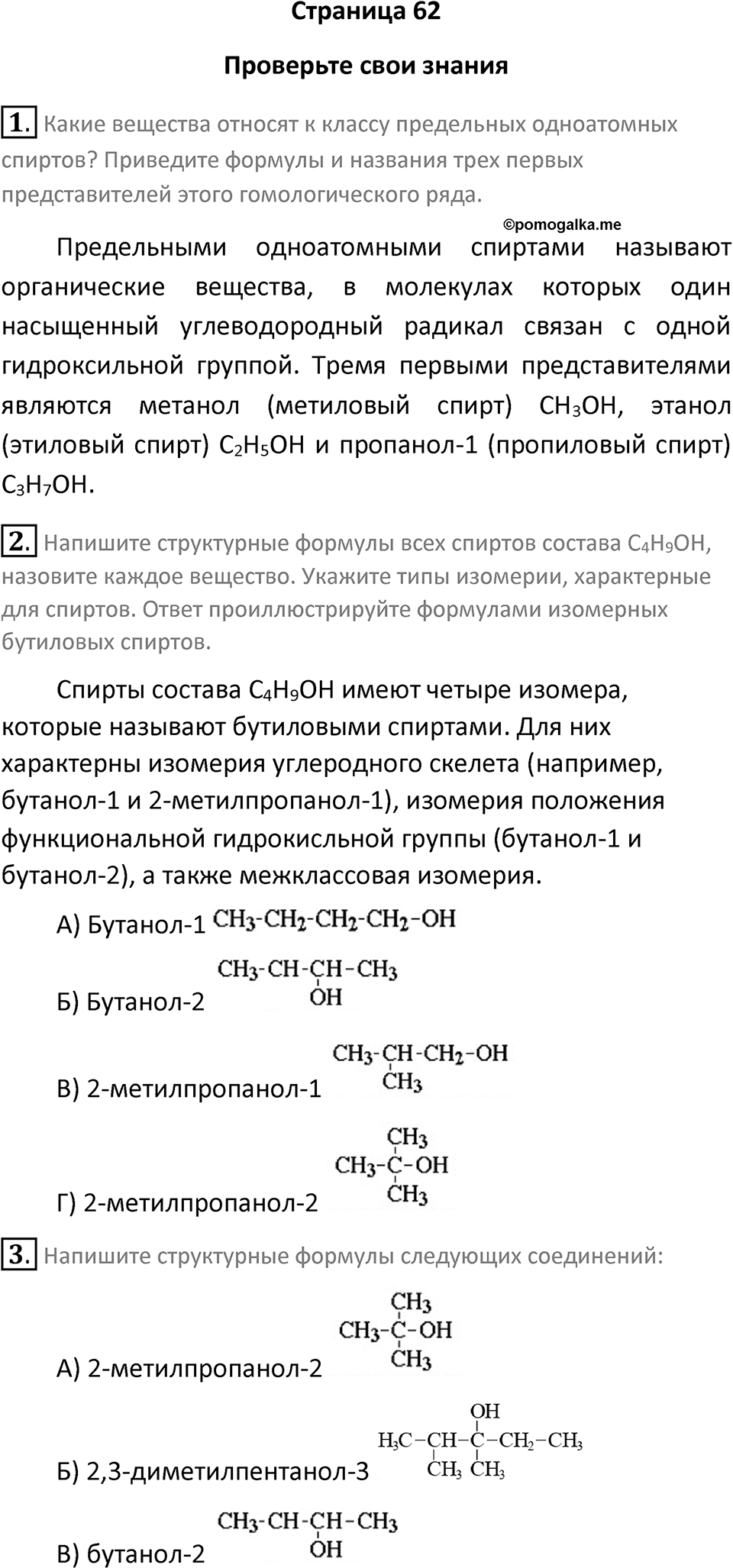 Страница 62 — решение 1