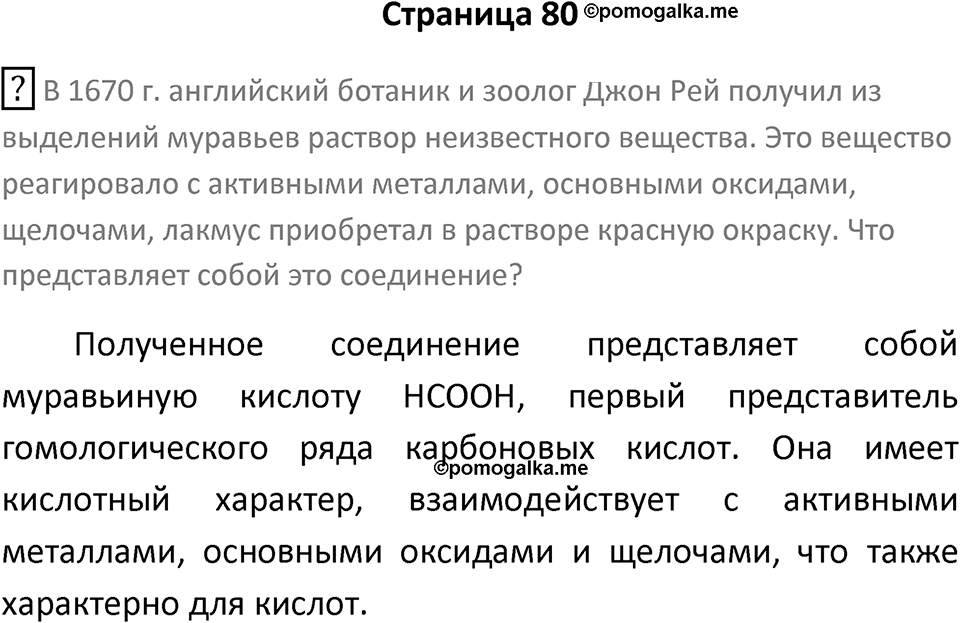 Страница 80 — решение 1