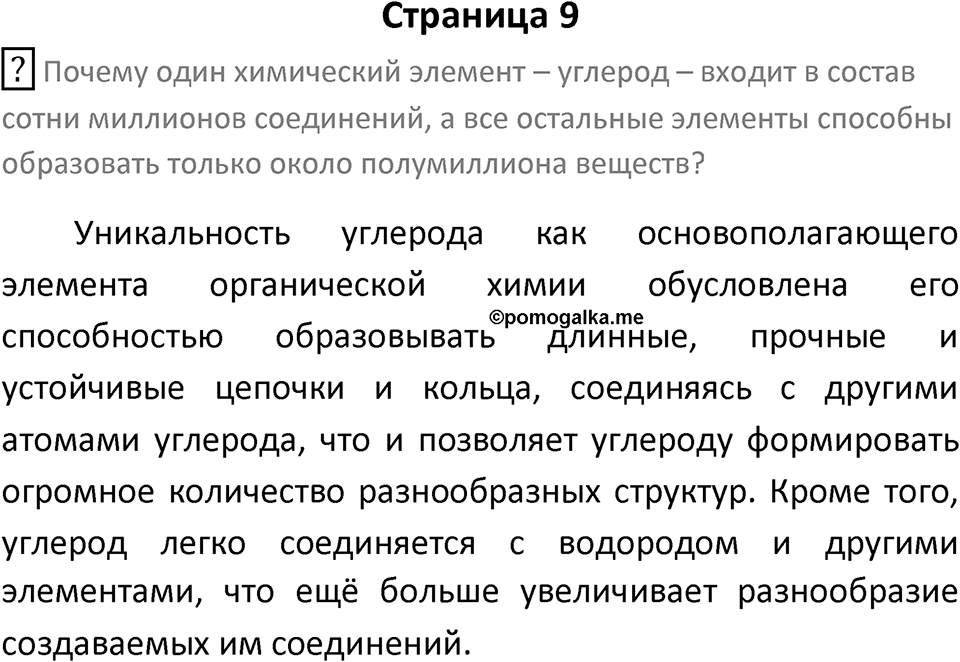 Страница 9 — решение 1