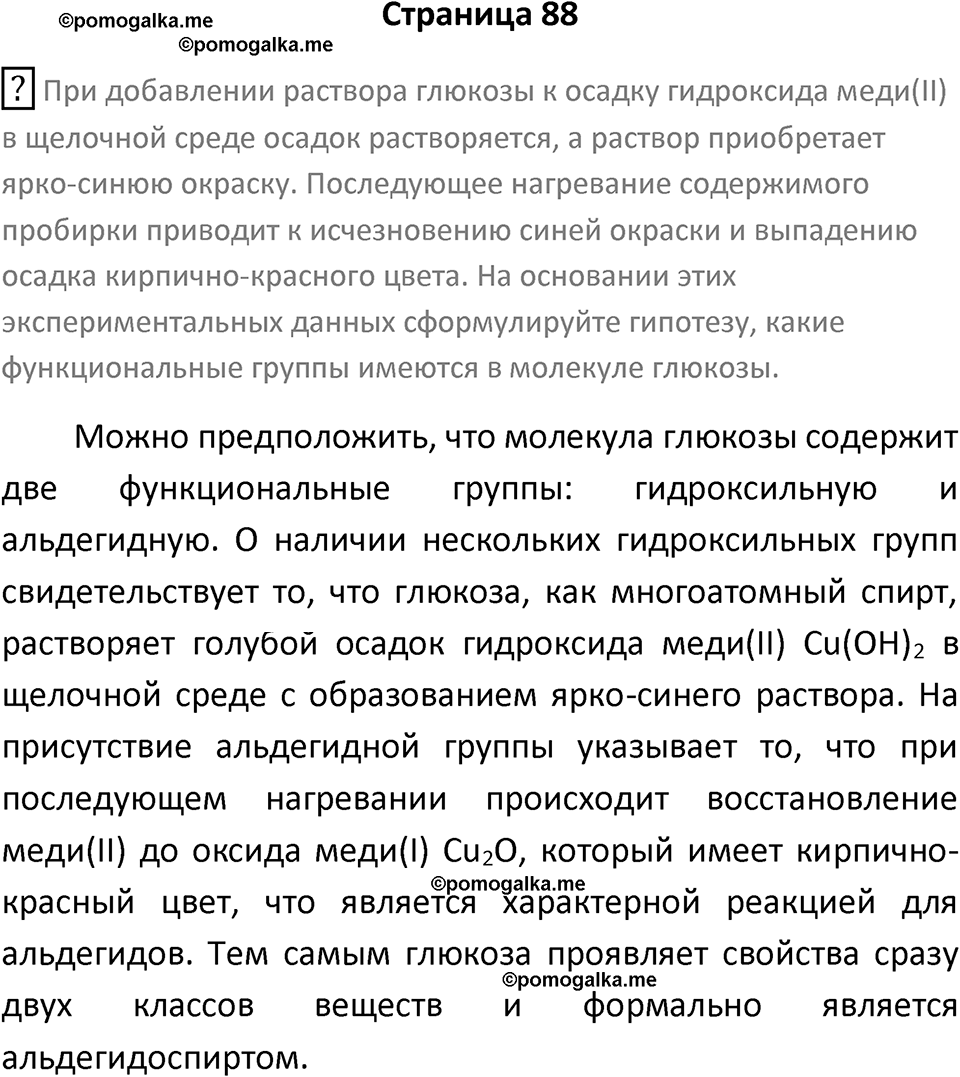 Страница 88 — решение 1