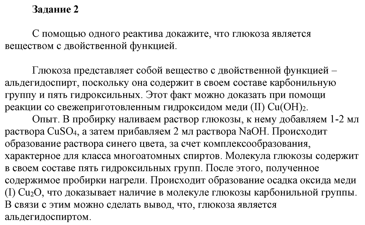 Идентификация органических соединений. Практическая работа №1 задание 2 — решение 1