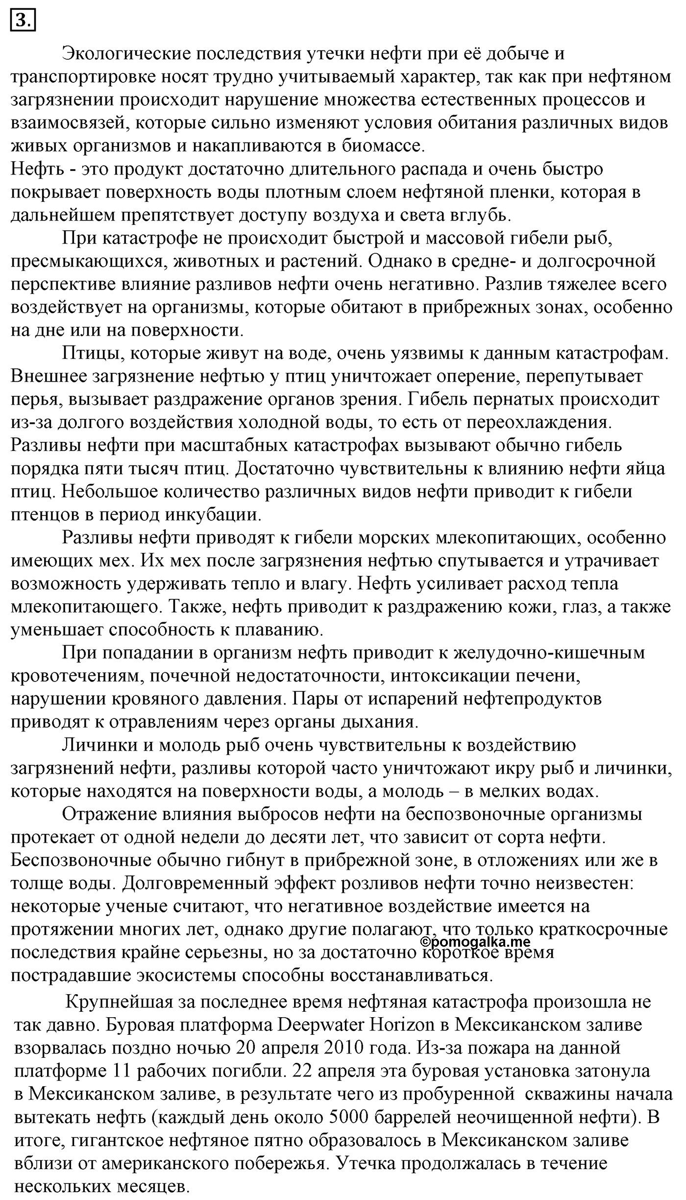 Глава 1. Углеводороды и их природные источники. §8. Нефть и способы ее переработки. §8 Задание №3 — решение 1