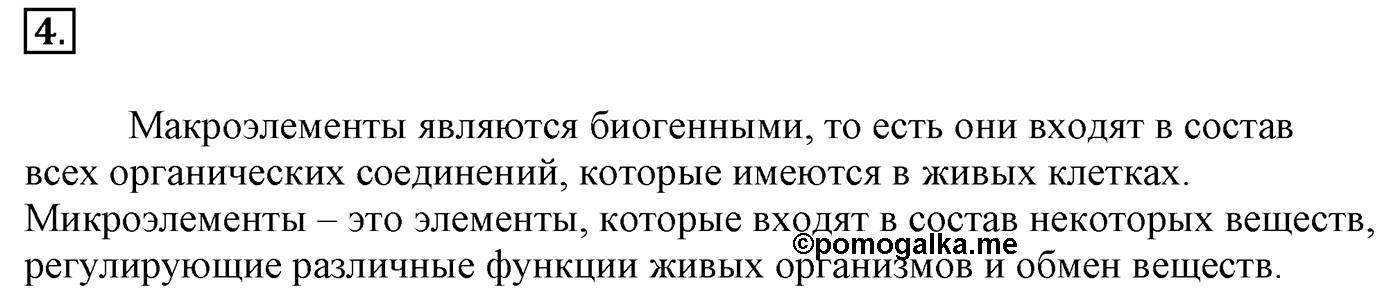 Глава 2. Кислород- и азотсодержащие органические соединения и их природные источники. §9. Единство химической организации живых организмов на Земле. Спирты. §9 Задание №4 — решение 1
