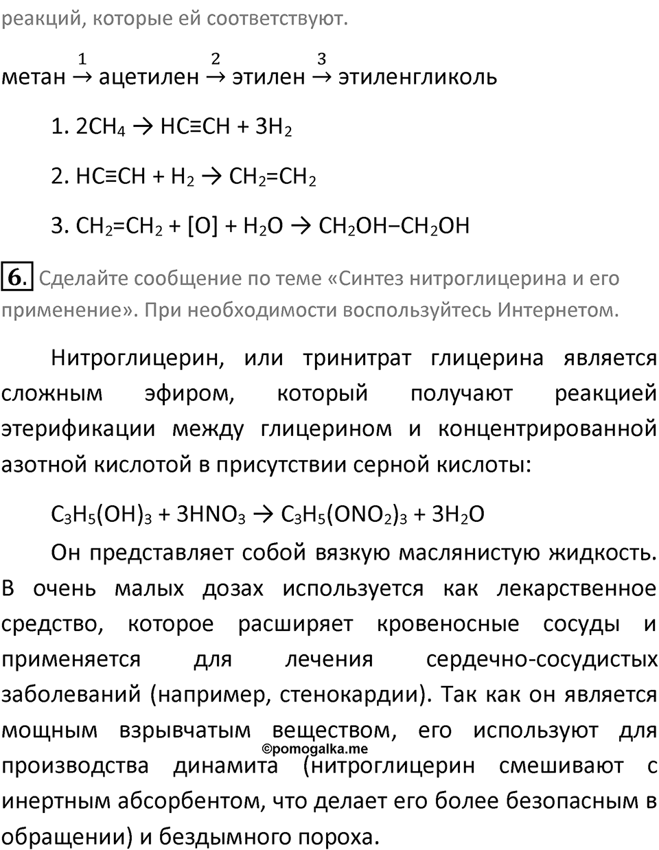 Страница 106 — решение 3