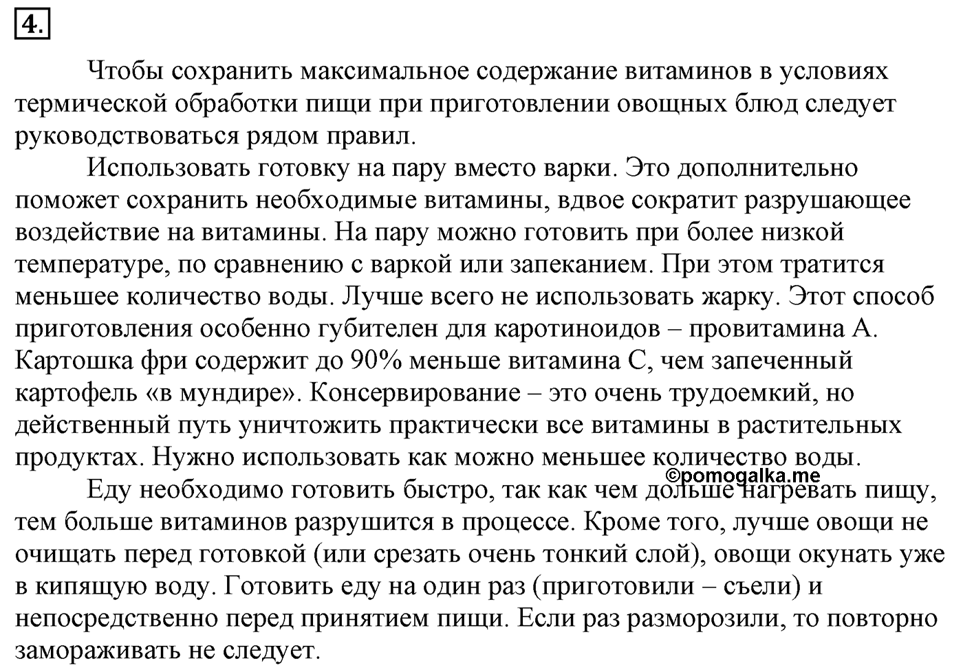 Глава 2. Кислород- и азотсодержащие органические соединения и их природные источники. §20. Витамины, гормоны, лекарства. §20 Задание №4 — решение 1