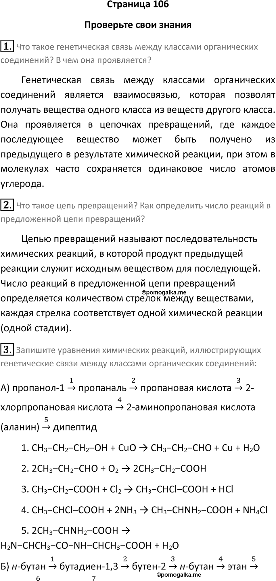 Страница 106 — решение 1