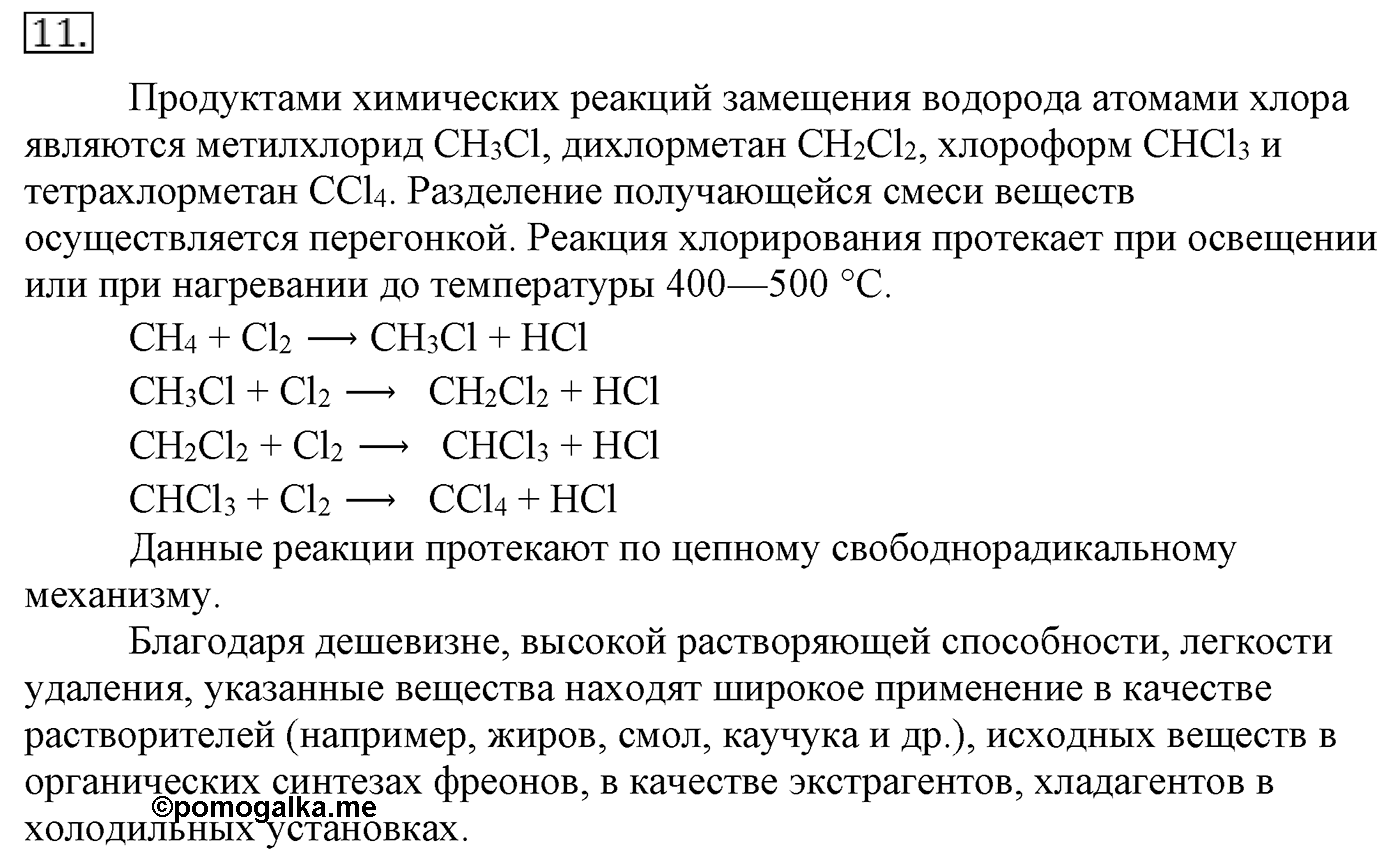 Глава 1. Углеводороды и их природные источники. §3. Природный газ. Алканы. §3 Задание №11 — решение 1