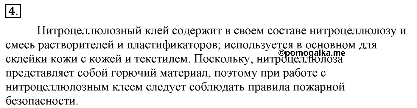 Глава 3. Искусственные и синтетические полимеры. §21. Искусственные полимеры. §21 Задание №4 — решение 1