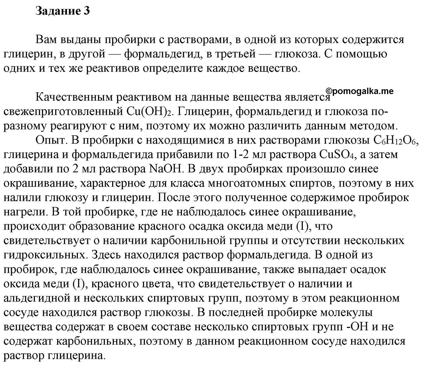 Идентификация органических соединений. Практическая работа №1 задание 3 — решение 1