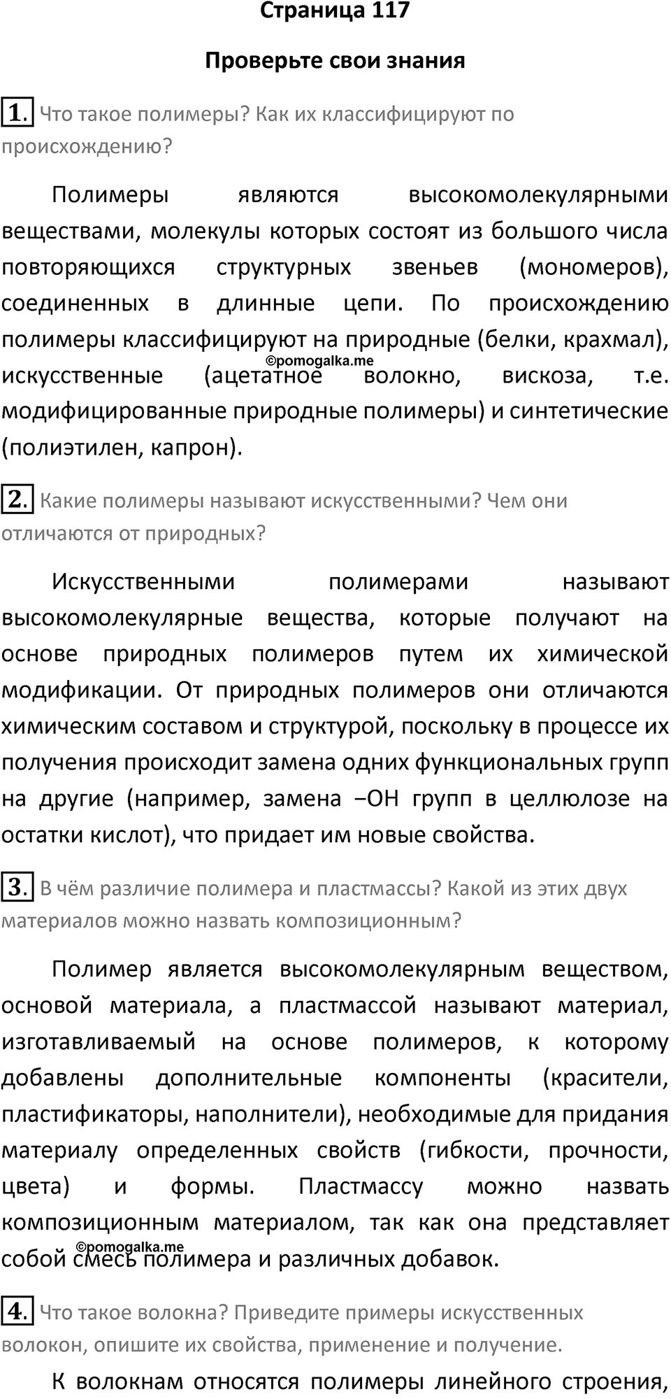Страница 117 — решение 1