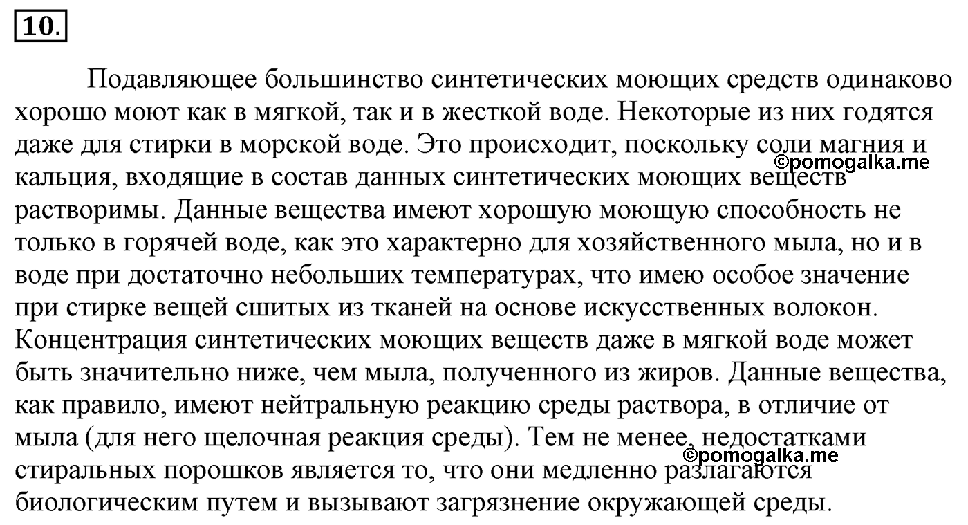 Глава 2. Кислород- и азотсодержащие органические соединения и их природные источники. §13. Сложные эфиры. Жиры. Мыла. §13 Задание №10 — решение 1