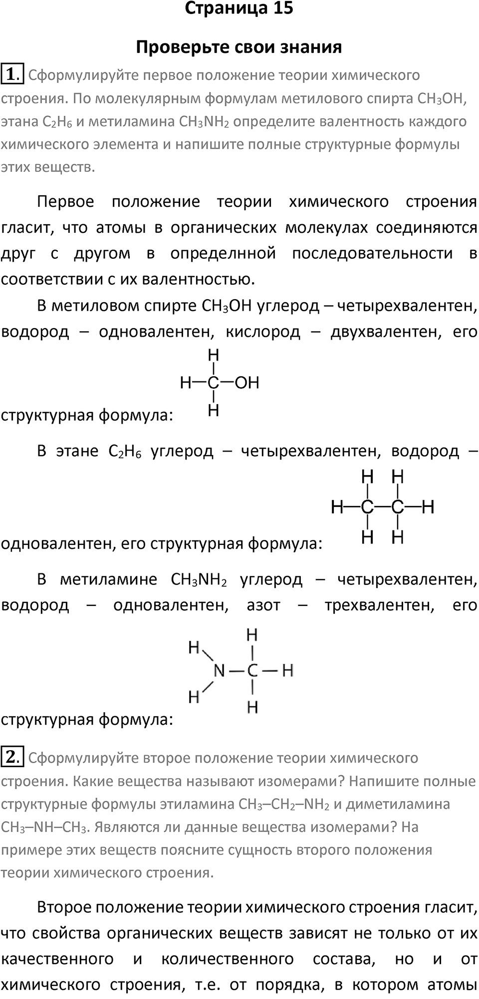 Страница 15 — решение 1