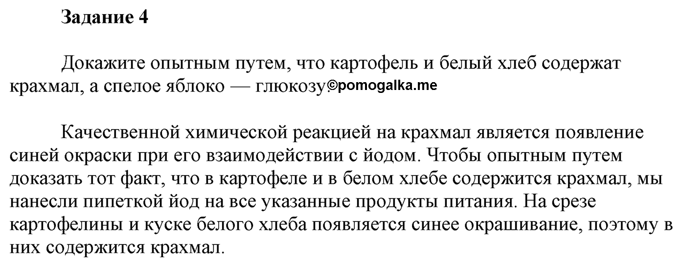 Идентификация органических соединений. Практическая работа №1 задание 4 — решение 1