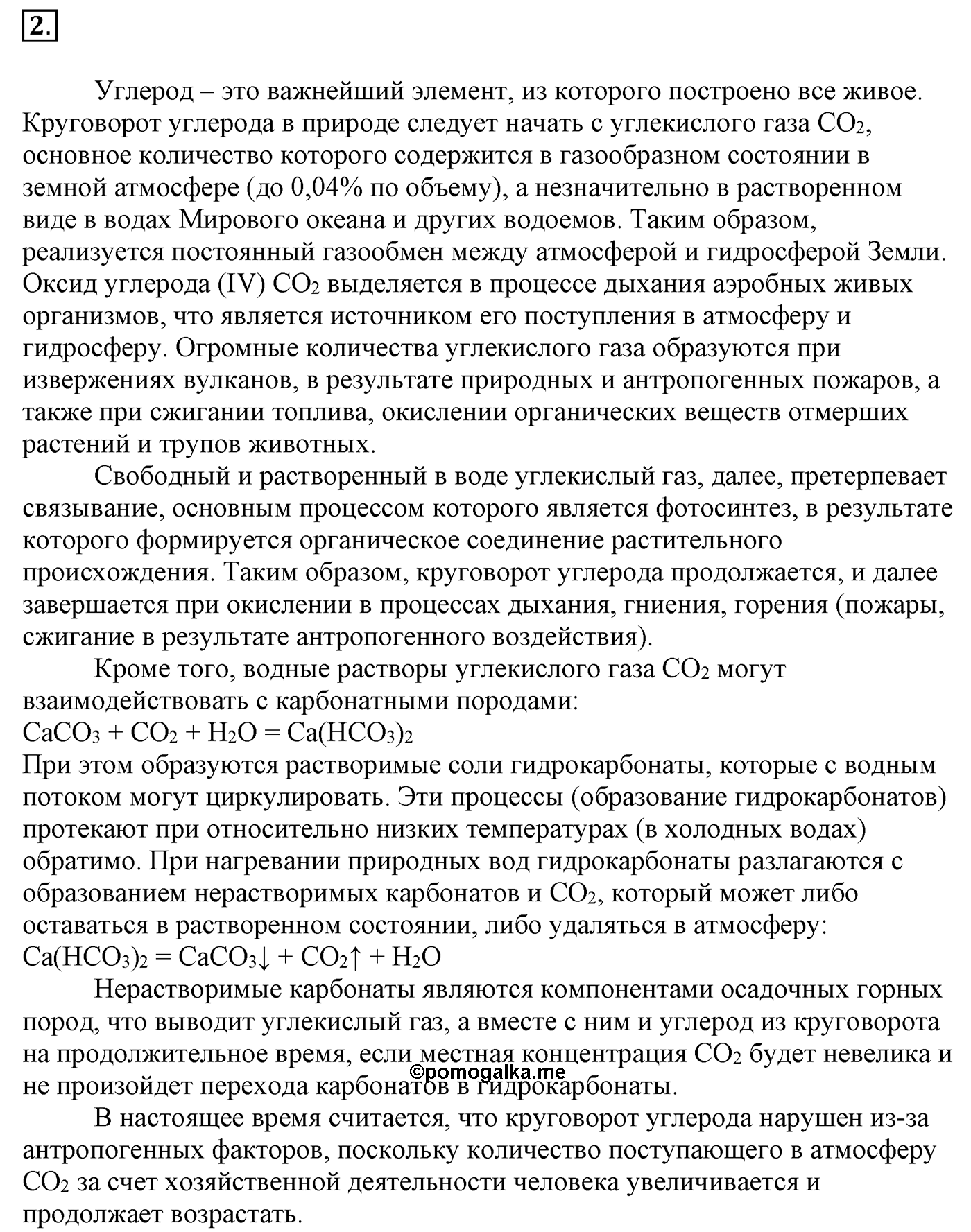Введение. Глава. §1 Задание №2 — решение 1