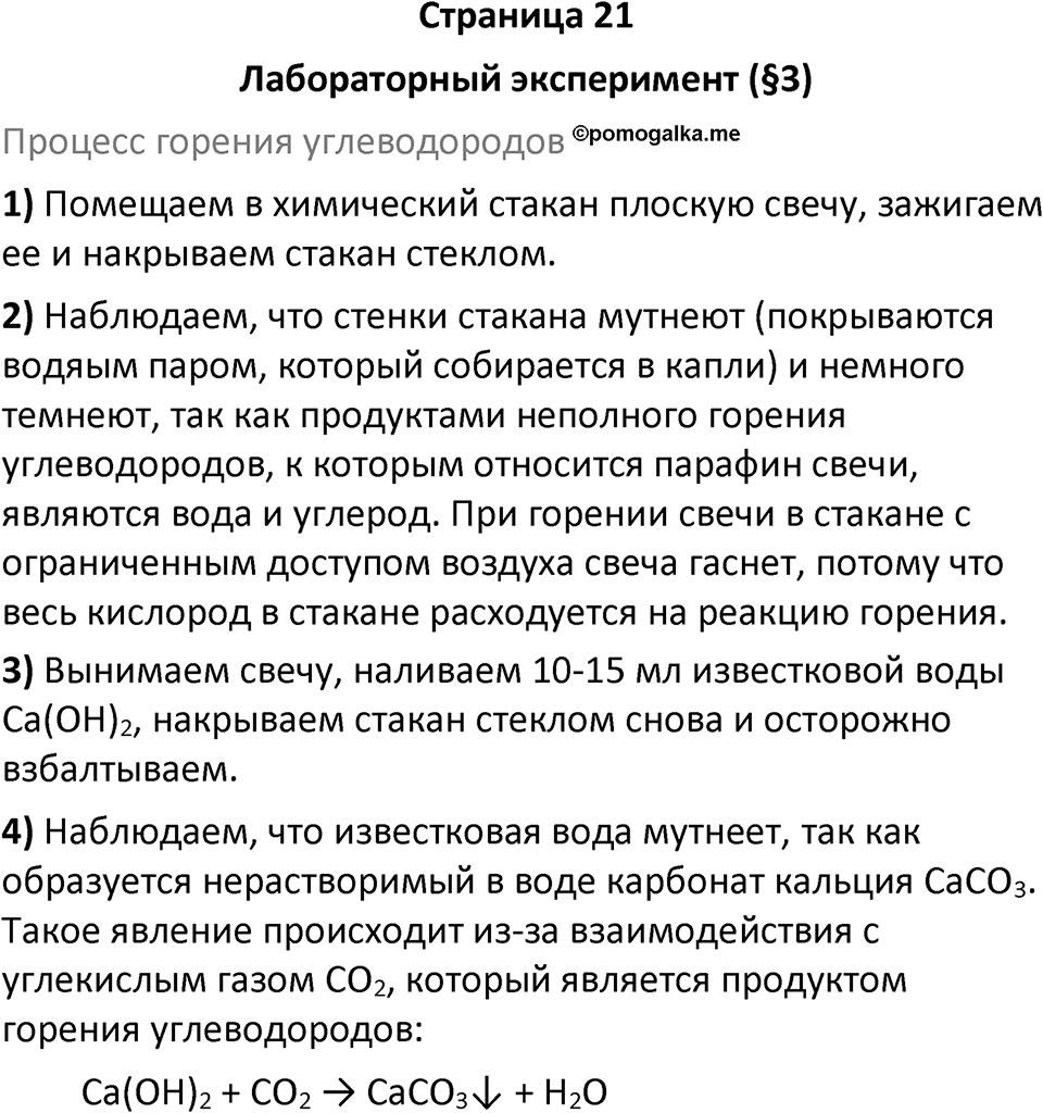 Страница 21 — решение 1