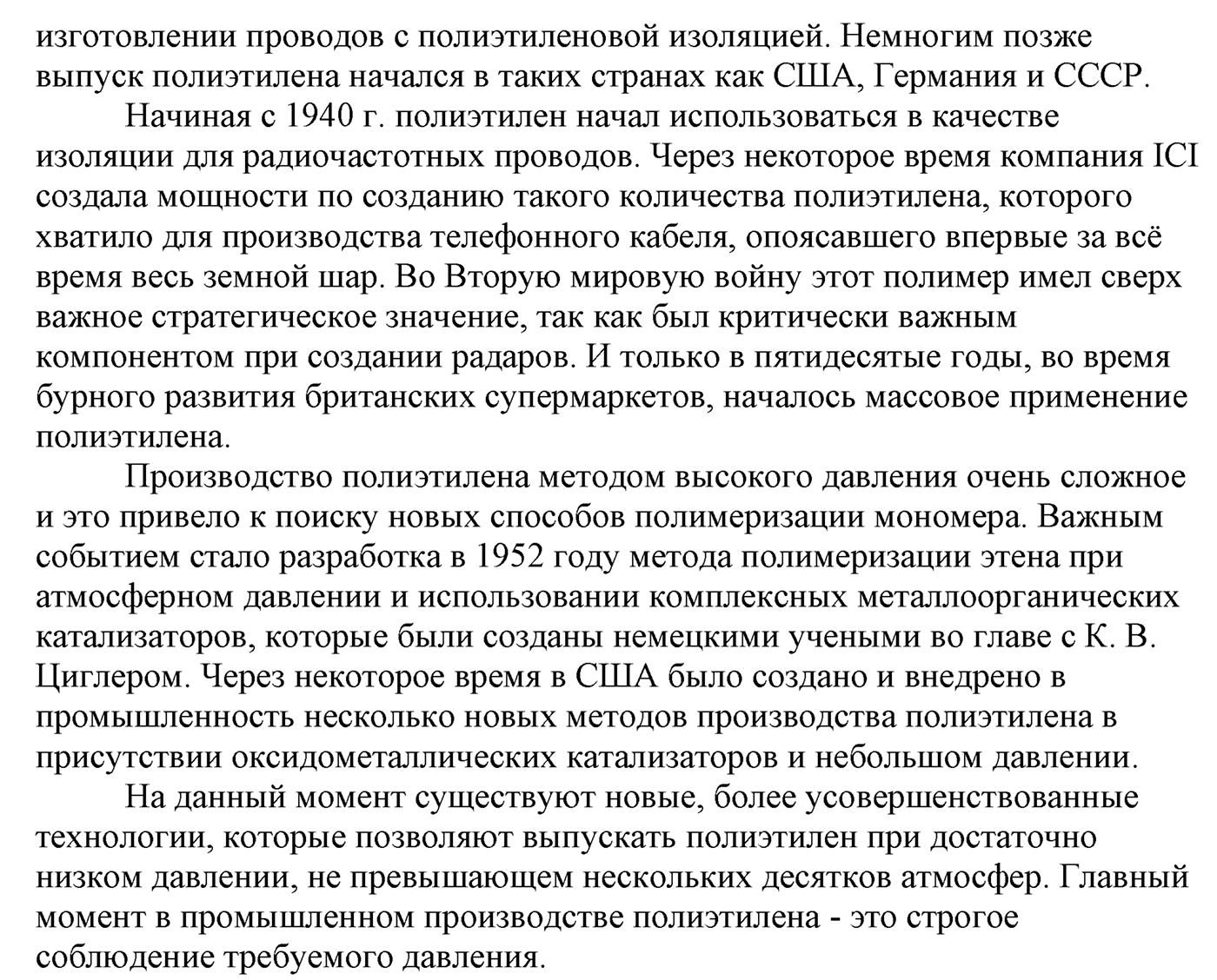 Глава 3. Искусственные и синтетические полимеры. §22. Синтетические органические соединения. §22 Задание №6 — решение 2