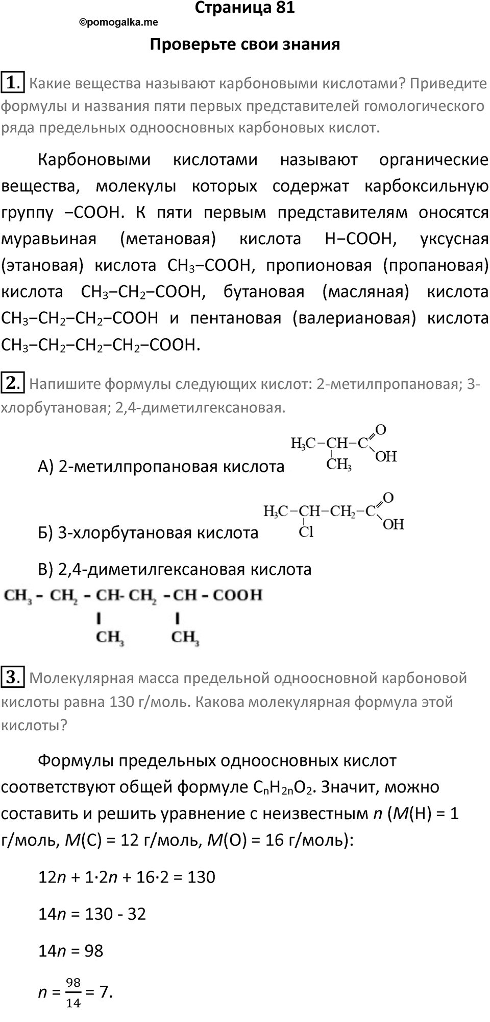 Страница 81 — решение 1