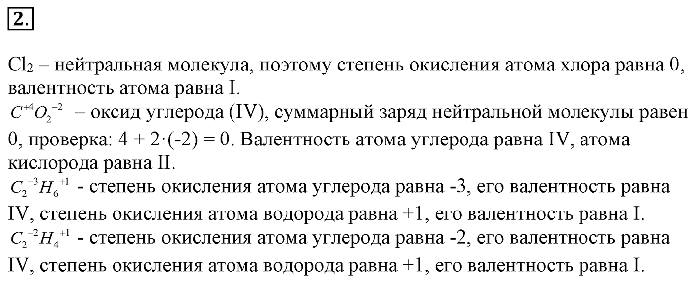 Введение. §2. Теория строения органических соединений. §2 Задание №2 — решение 1