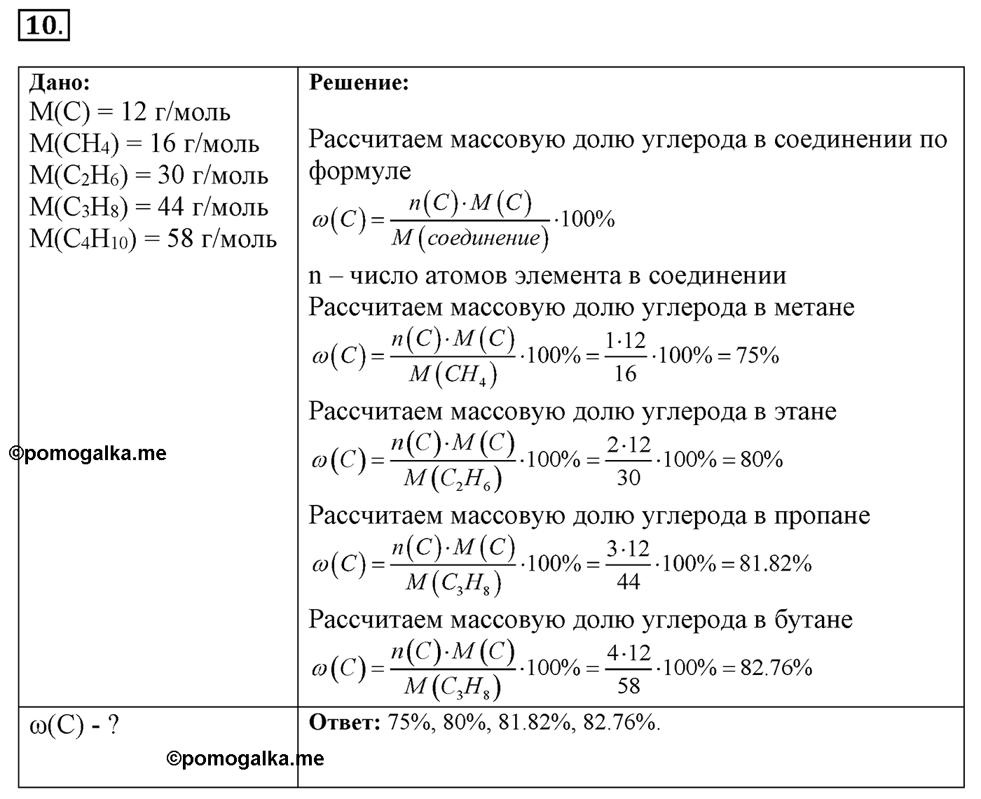 Введение. §2. Теория строения органических соединений. §2 Задание №10 — решение 1