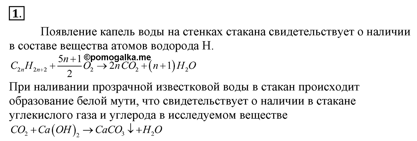 Лабораторные опыты. 1. Определение элементного состава органических соединений. Лабораторная работа №1 — решение 1