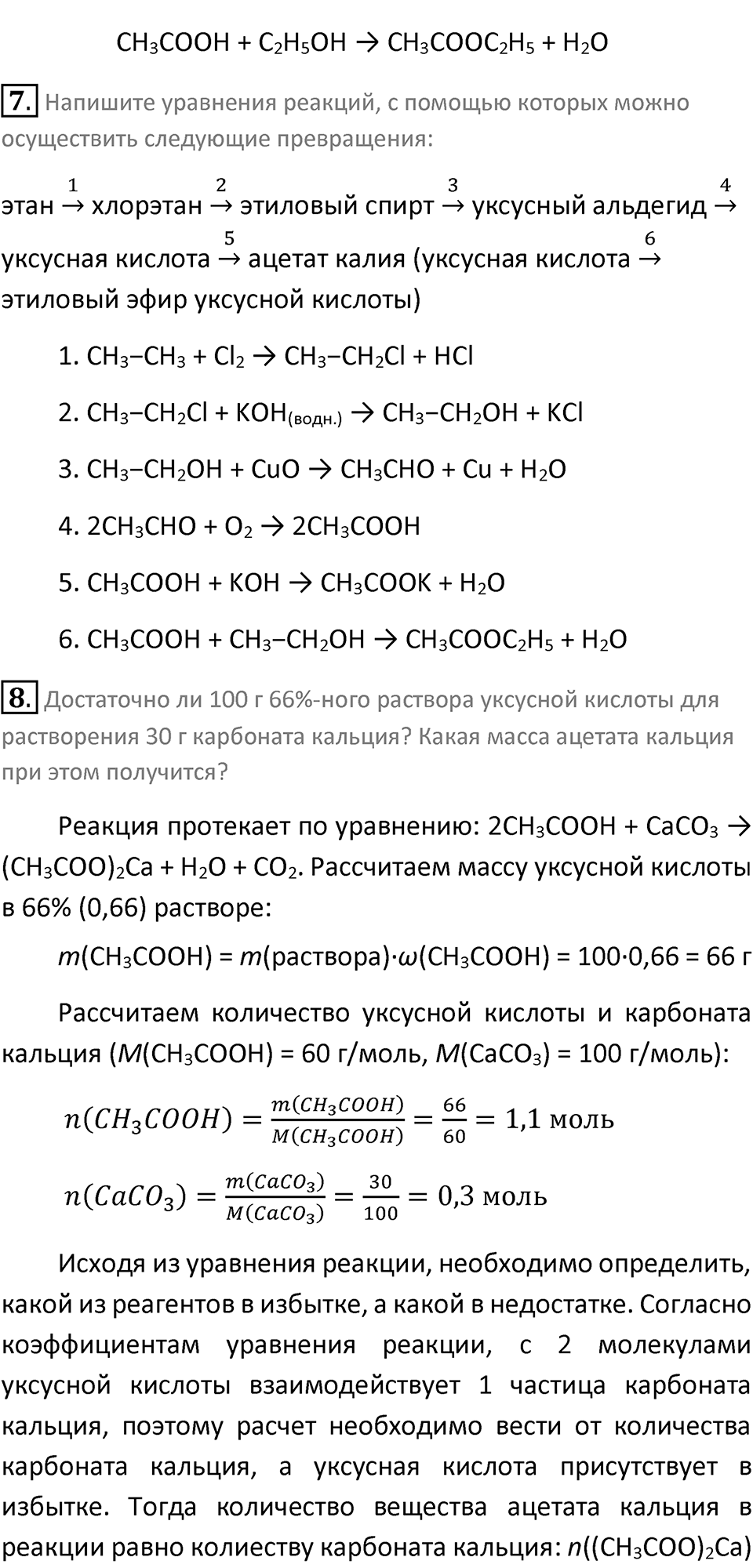 Страница 81 — решение 3