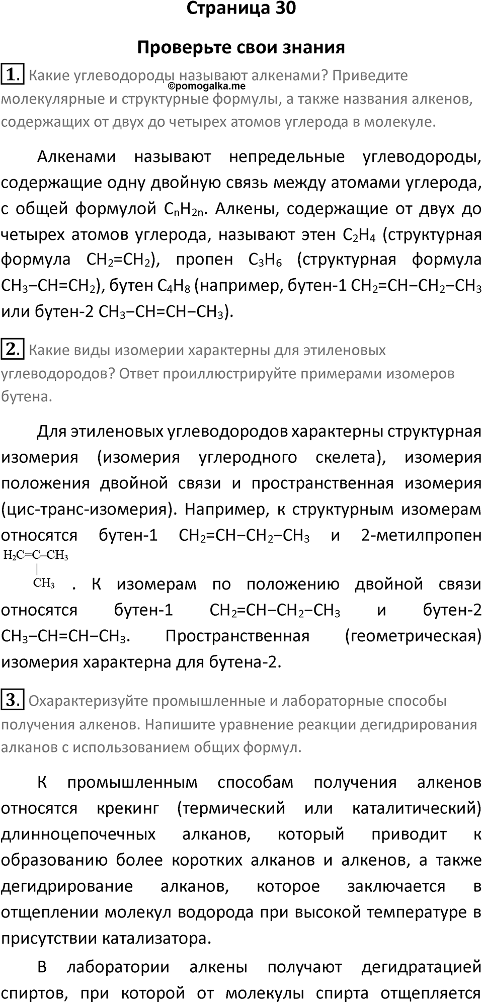 Страница 30 — решение 1