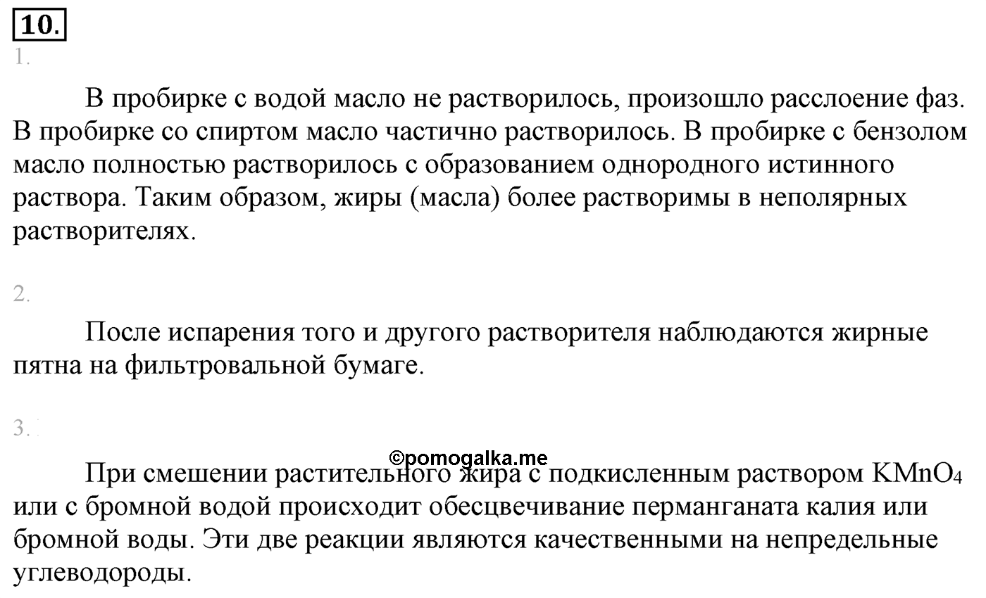 Лабораторные опыты. 10. Свойства жиров. Лабораторная работа №10 — решение 1
